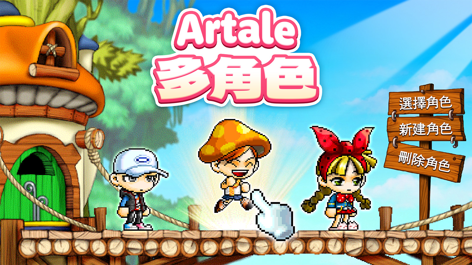 多角色